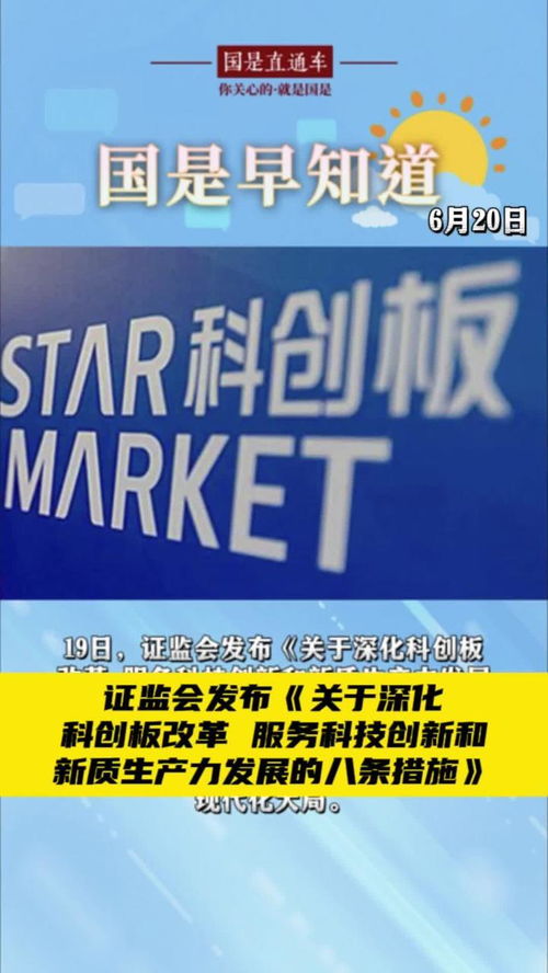 透视科创板改革八条新措 驱鸟献策助力新质生产力发展的战略密码